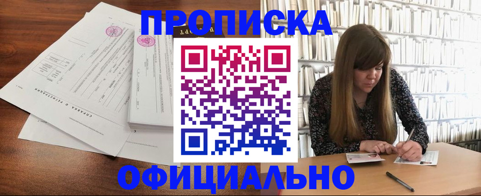 прописка для работы в Емве